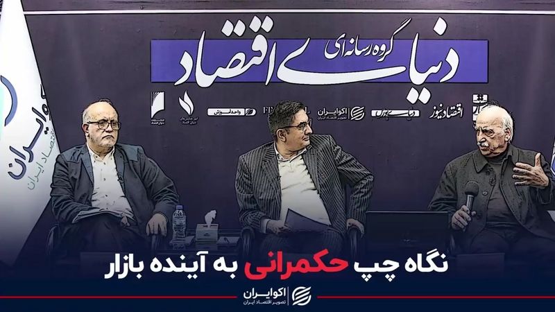 پیش بینی عبده و عزیزی از چشم انداز بورس، ارز و مسکن