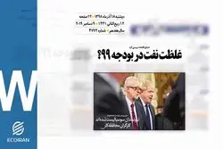 روزنامه 18آذر1398