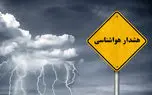 هشدار هواشناسی/ رگبار و رعدوبرق در راه است