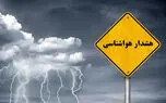 هشدار هواشناسی: مراقب سیل و بارندگی شدید باشید