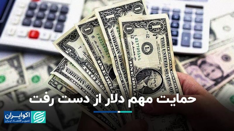 داستان امروز دلار: حمایت از دست‌رفت، بازارساز هم‌چنان به‌دنبال کاهش بیشتر