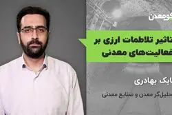 شوک‌های ارزی با معادن و صنایع معدنی چه می‌کند؟