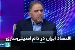مشکل زیربنایی توسعه ایران از نگاه عباس آخوندی: امنیتی‌سازی اقتصاد 