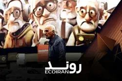 جوانی رو به پایان ایران