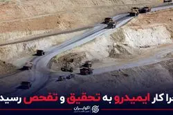 سه شبهه مجلس درباره پدرخوانده معادن