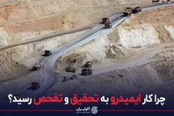 سه شبهه مجلس درباره پدرخوانده معادن