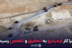 سه شبهه مجلس درباره پدرخوانده معادن