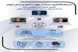 تمرکز سیتا بر توانمندسازی نسل جوان و ایجاد فرصت‌های شغلی پایدار