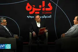 برنامه دایره | بازار سرمایه زیر فشار مالیات پنهان