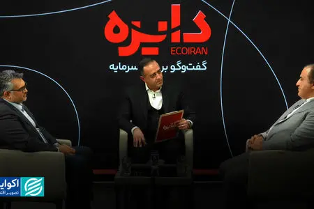 برنامه دایره | بازار سرمایه زیر فشار مالیات پنهان