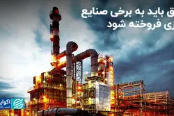 برق باید به برخی صنایع، ارزی فروخته شود