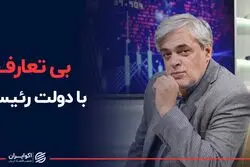 بی‌تعارف با دولت رئیسی 