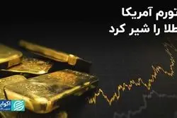 تورم آمریکا طلا را شیر کرد