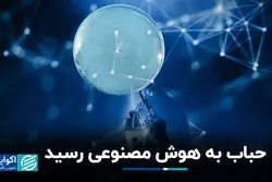 حباب هوش مصنوعی از دات‌کام خطرناک‌تر است ؟