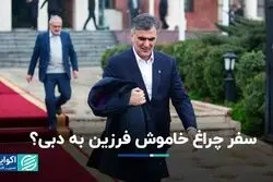رییس بانک مرکزی به دبی سفر کرد؟/ معادله درهم و دلار در بازار تهران