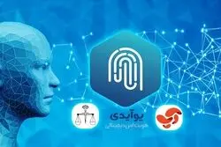 رونمایی از احراز هویت سامانه ثنا با همکاری یوآیدی در اپلیکیشن آپ