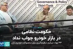 حکومت نظامی در بازار خودرو جواب نداد