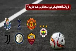 بدهکارترین باشگاه‌ های فوتبال