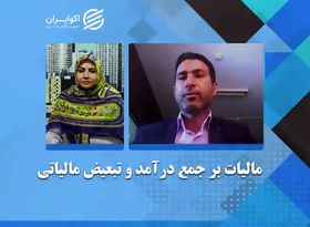 2 مانع اجرای قانون مالیات برجمع درآمد 