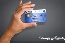دریافت کارت بازرگانی چه شرایطی دارد + مدارک لازم و مراحل 1403
