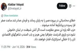 ولایتی: یادتان نرود حزب‌الله پاره‌تن مقاومت است/ میتوانیم شما را دچار خفگی استراتژیک کنیم