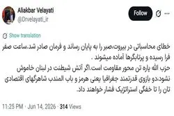 ولایتی: یادتان نرود حزب‌الله پاره‌تن مقاومت است/ میتوانیم شما را دچار خفگی استراتژیک کنیم