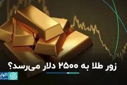 رکوردشکنی طلا ادامه دارد؟