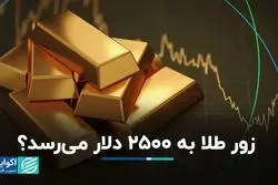 رکوردشکنی طلا ادامه دارد؟