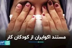 کودکی گمشده در خیابان