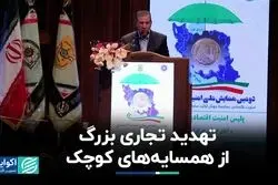 تهدید این 5 کشور برای تجارت ایران