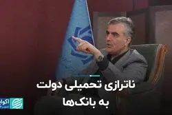 ناترازی تحمیلی دولت به بانک‌ها