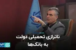 ناترازی تحمیلی دولت به بانک‌ها