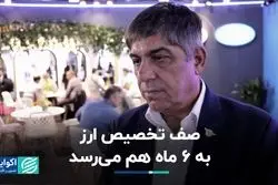 صف تخصیص ارز به 6 ماه هم می‌رسد