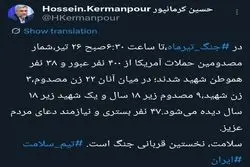 آمار شهدا و مجروحان حملات آمریکا تا جمعه 26 تیر+ جزئیات/ بیش از 400 مجروح داشتیم