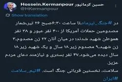 آمار شهدا و مجروحان حملات آمریکا تا جمعه 26 تیر+ جزئیات/ بیش از 400 مجروح داشتیم