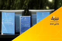 پادکست تیتر یک | بودجه ۱۴۰۳ با کسری سنگین بسته شد