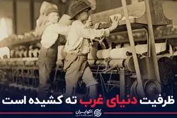 ظرفیت دنیای غرب ته کشیده است