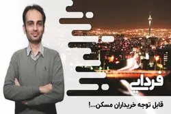 پیش‌بینی قیمت مسکن تا پایان سال 99