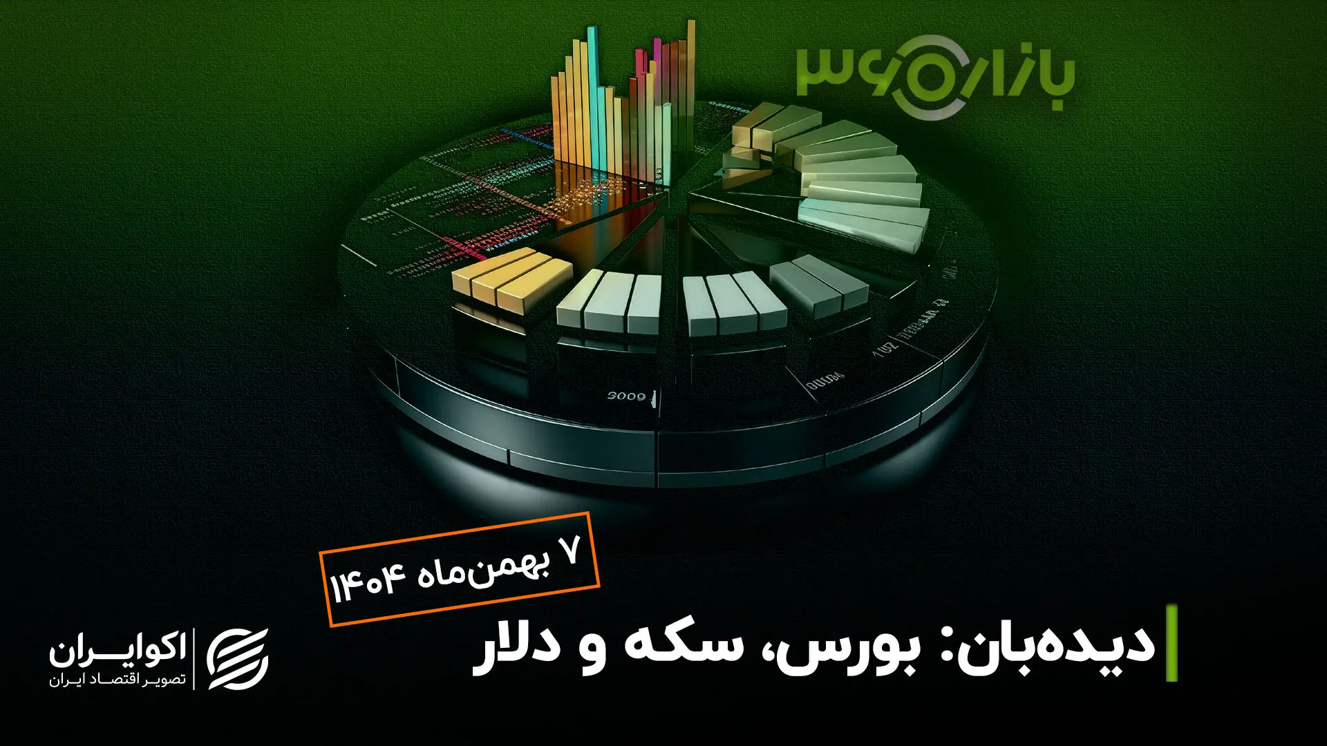 نرخ ارز در آیینه انتظارات/ رمزگشایی نقره ۱۱۷ دلاری