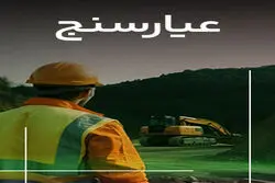 عیارسنج
