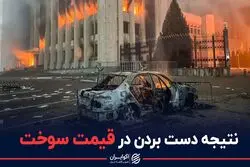 نتیجه دست بردن در قیمت سوخت