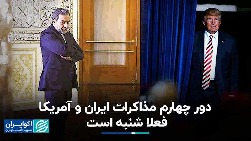 اسماعیل بقائی: دور چهارم مذاکرات ایران و آمریکا فعلا شنبه است