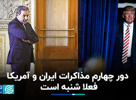 اسماعیل بقائی: دور چهارم مذاکرات ایران و آمریکا فعلا شنبه است