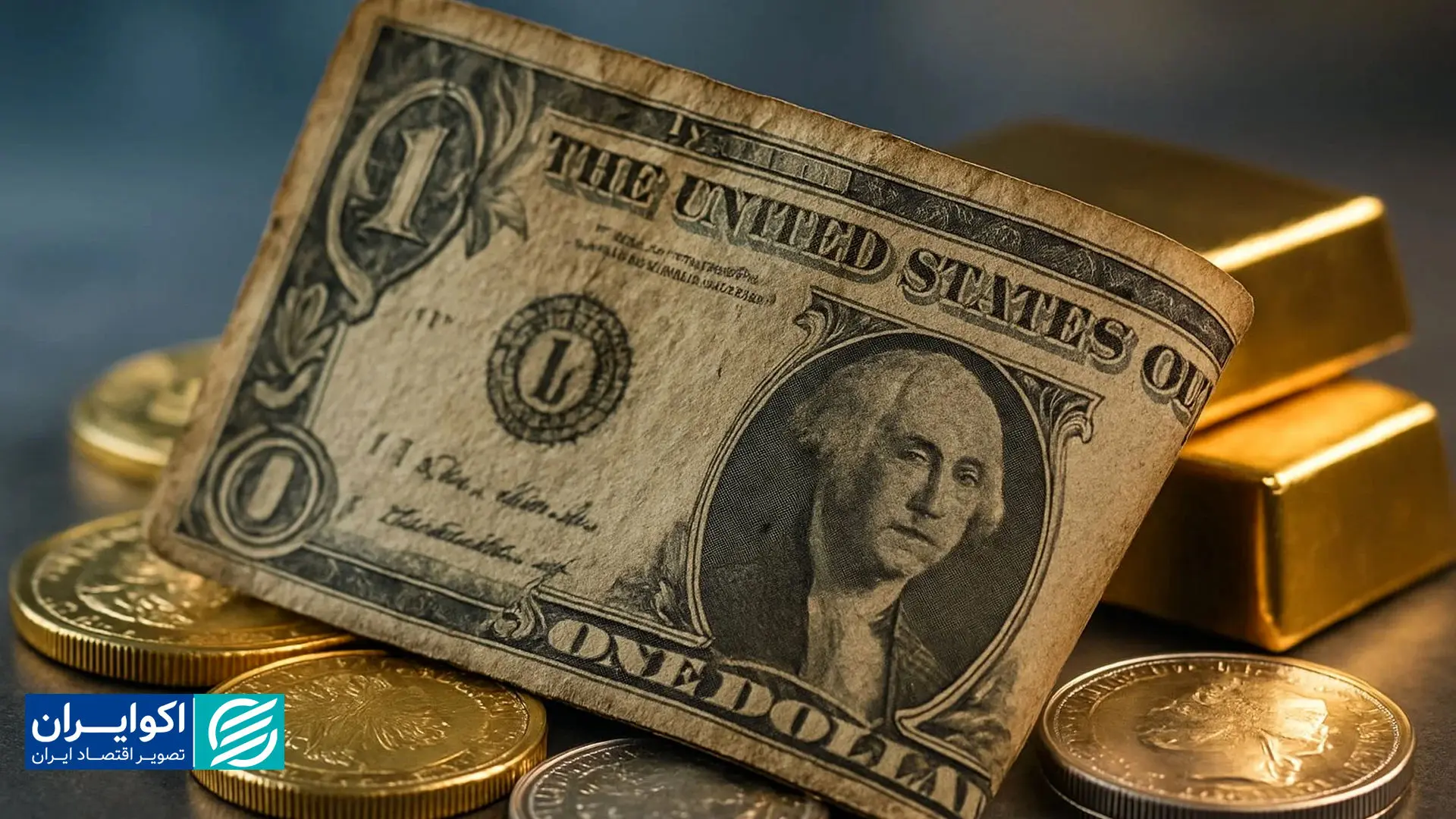 سقف طلا و ارز با چاشنی خروج پول