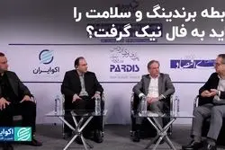 رابطه برندینگ و سلامت را باید به فال نیک گرفت؟ 