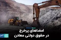 «امضاهای طلایی» برای تعیین حقوق دولتی از بین می‌رود؟