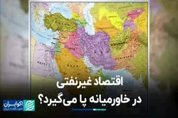 اقتصاد غیرنفتی در خاورمیانه پا می‌گیرد؟