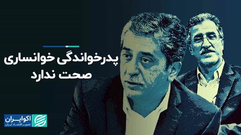 پدرخواندگی خوانساری در اتاق بازرگانی صحت ندارد