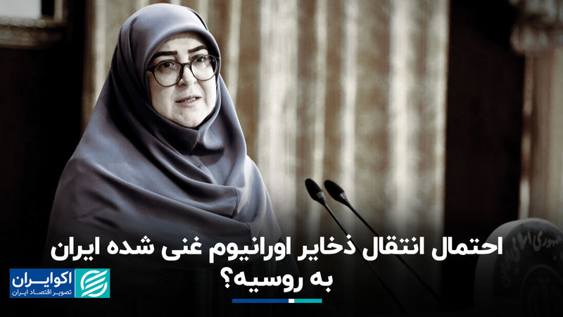 توضیحات سخنگوی دولت درباره احتمال انتقال ذخایر اورانیوم غنی‌شده به کشور ثالث 