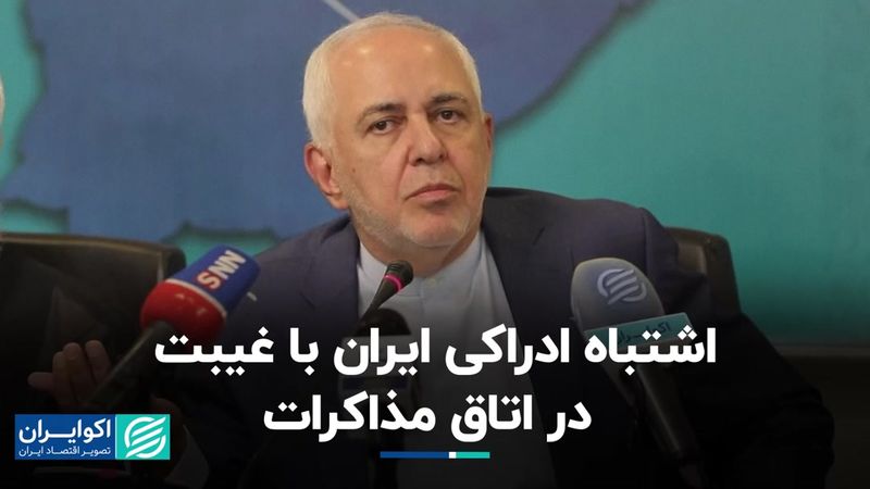 غیبت در مذاکرات مسائل را حل نمی‌کند